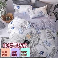 eyah 宜雅 台灣製時尚品味100%超細雲絲絨雙人特大兩用被床包四件組-飄香葉影