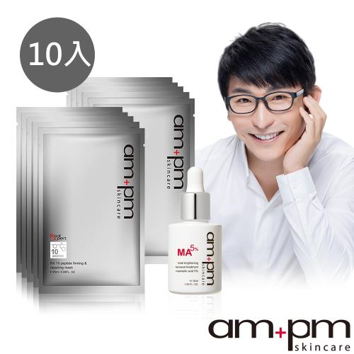 ampm 牛爾 杏仁酸5％美白煥膚精華+RX10胜肽抗皺修護面膜 10入
