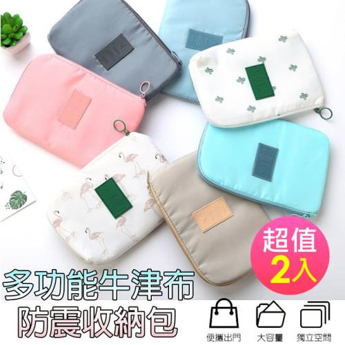 超值2入組 牛津布3C防震收納包 行動電源收納