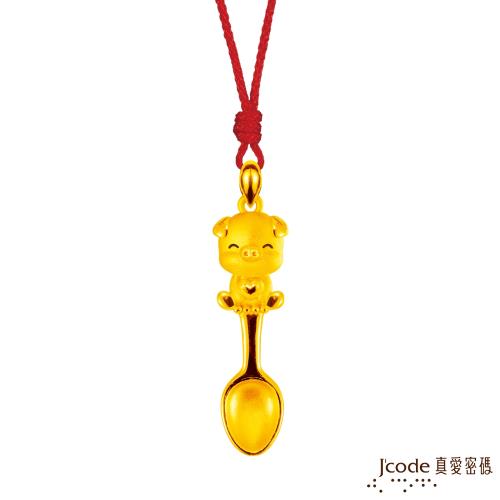Jcode真愛密碼 金湯匙小豬黃金墜子-立體硬金款 送項鍊
