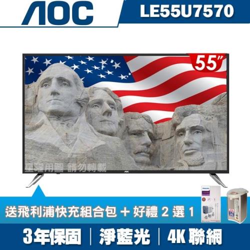 美國AOC 55吋4K UHD聯網液晶顯示器+視訊盒LE55U7570