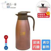 英國品牌Karrimor 居家保溫壺1.7L+妙管家玫瑰鍋20cm