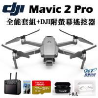DJI~Mavic 2 Pro 專業版空拍機全能套組+DJI附螢幕遙控器(飛隼公司貨)+空拍課程