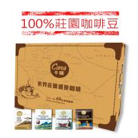 Casa卡薩 精選世界莊園綜合濾掛咖啡(60入)