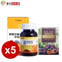 華陀扶元堂 磷蝦沙棘葉黃素5盒+原萃加州黑棗精1盒(10包/盒)