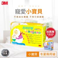 3M 新絲舒眠小寶貝兒童冬夏兩用被(北極熊)(加碼送3M 安全防撞地墊)