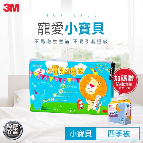 3M 新絲舒眠小寶貝專用四季被 -音樂會(加碼送3M 安全防撞地墊)