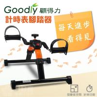 Goodly顧得力 計時表腳踏器 RS182/腳踏復健器/手足健身車/訓練台(橘色)