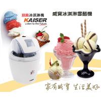 KAISER威寶 冰淇淋雪酪機 KICE-1513