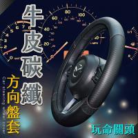 (安伯特)牛皮碳纖方向盤套(玩命關頭)止滑 高耐磨 高韌性 透氣吸汗