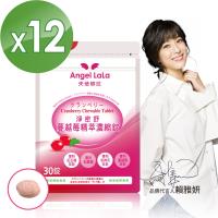 【Angel LaLa天使娜拉】蔓越莓濃縮錠KITTY限定版(30錠/包x12包)