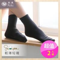 PEILOU 貝柔Supima機能抗菌萊卡除臭襪_短襪(女)(2雙組)