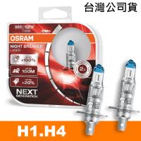 OSRAM 耐激光+150% NIGHT BREAKER燈泡 公司貨(H1/H4/H7) / 贈三合一傳輸充電線