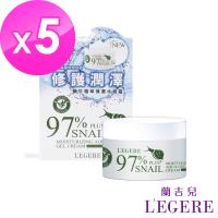 LEGERE 蘭吉兒 97蝸牛植萃保濕水凝霜(50g/瓶)x5入組