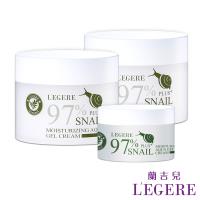 LEGERE 蘭吉兒 97蝸牛植萃保濕水凝霜超值2+1組(200g*2+50g*1)