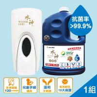 【旺旺水神】抗菌清淨手護組(淨手機+抗菌液5L)