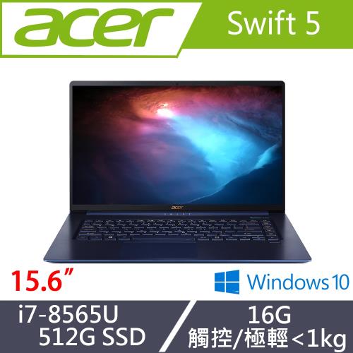 Acer宏碁 Swift 5 輕薄美型效能筆電 SF515-51T-7176 15.6吋/i7-8565U/16G/512G SSD 午夜藍