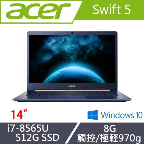 Acer宏碁 Swift 5 輕薄效能筆電 SF514-53T-73HN 14吋/i7-8565U/8G/512G SSD 深海藍