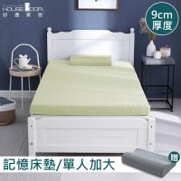 House Door 好適家居 天然防蚊防螨技術保護表布竹炭釋壓記憶床墊9cm好眠組 單大3.5尺