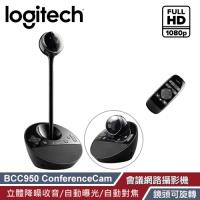 【Logitech 羅技】 BCC950 ConferenceCam 會議辦公網路攝影機