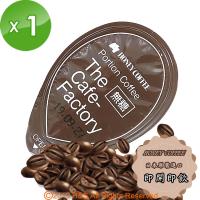 【Honey Coffee】濃縮無糖咖啡球(25g/球/10球)1包
