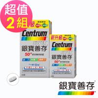 即期品 新升級善存 銀寶善存50+綜合維他命x2組(130錠/組)-2020/02/29到期