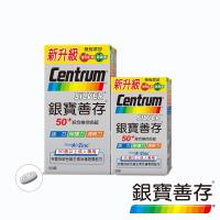 即期品 新升級善存 銀寶善存50+綜合維他命(130錠/組)-2020/02/29到期