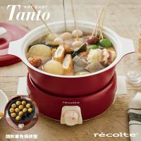 9/23限定結帳88折↘recolte 日本麗克特 Tanto調理鍋1.9L(含章魚燒烤盤)經典紅