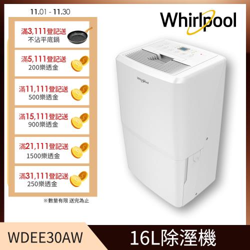 惠而浦Whirlpool 16L除濕機WDEE30AW 