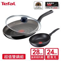 Tefal法國特福 皇家超抗磨系列28CM(含蓋)加輕食光24CM不沾平底鍋(超值雙鍋三件組)