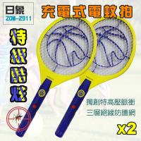日象特展威力充電式電蚊拍 ZOM-2911 (2入組)