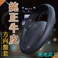 安伯特 純正牛皮方向盤套(絕地武士)止滑 高耐磨 高韌性 透氣吸汗