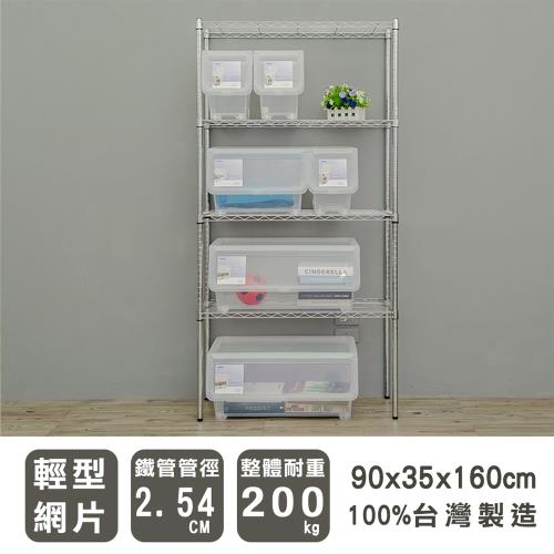 dayneeds 輕型 90x35x160公分四層電鍍波浪收納鐵架