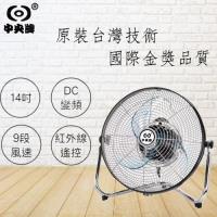 中央牌 14吋DC內旋式遙控循環桌扇 KDF-141SR