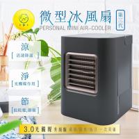 【IDI】專利攜帶移動式冰風扇(含奈米濾心)