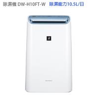 【夏普 SHARP】10.5L 自動除菌離子清淨除濕機 DW-H10FT-W