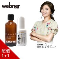 德國webner葦柏納 亮澤保濕全能卸妝精油 100mlx1+黃金聖檀木精油原液 30ml x1(聖檀木效期2019.12)