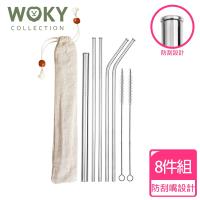 WOKY 沃廚 安心防刮嘴316不鏽鋼吸管8件組