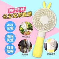【FReLINE】公主兔手持充電風扇 -朋