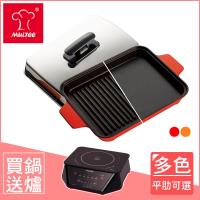 MULTEE摩堤 A5鑄鐵烤盤-買鍋送迷你旗艦IH爐(800W)