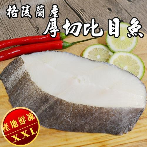 格陵蘭XXL厚切比目魚*3片組(400g&plusmn;10%/片)