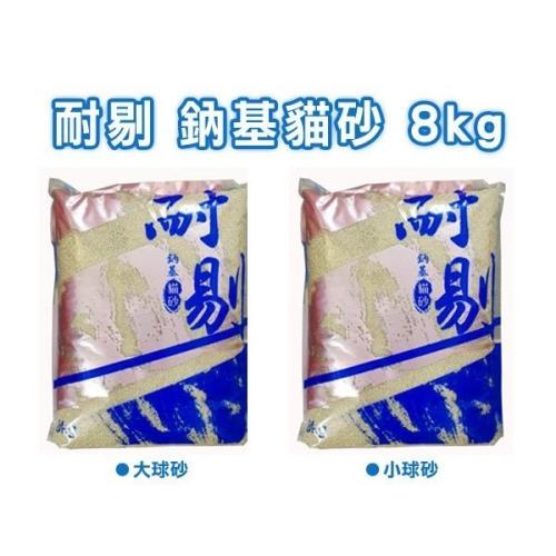 耐剔鈉基貓砂-球砂(藍)8kg