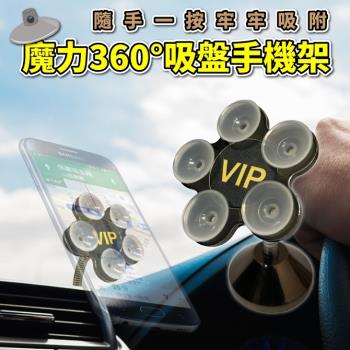 魔力360°吸盤手機架