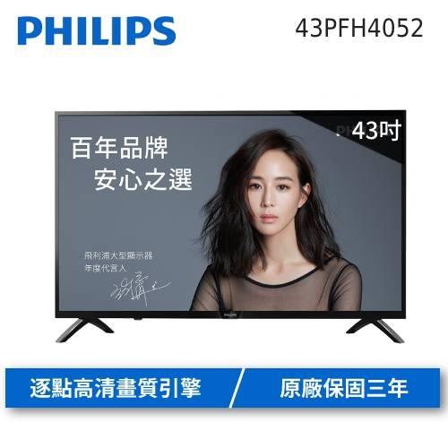 {結帳驚喜價}飛利浦PHILIPS 43吋 FHD淨藍光液晶顯示器+視訊盒(43PFH4052)