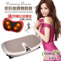 Concern康生 Dancing Queen美型曲線舞動韻律板 香檳色 CM-3688