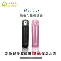 人因康元負離子陶瓷保溫瓶