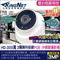 KINGNET 監視器攝影機 HD 1080P 高清室內半球 可外接麥克風 IP網路攝影機 紅外線夜視監視器 IPCAM POE供電 櫃檯收銀監視器