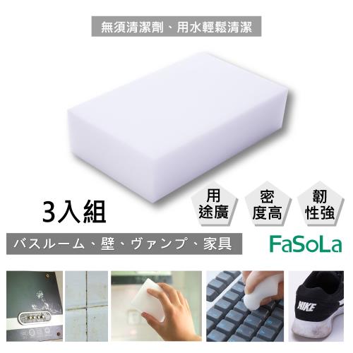 FaSoLa 日本熱銷多用途魔力海綿3入組