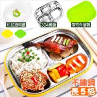 大長方形五格不鏽鋼便當盒(附密封蓋)