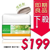 【即期品】arin氧潤 杏仁酸飛縮浮粉刺敷泥130g 效期至:2019.09.30